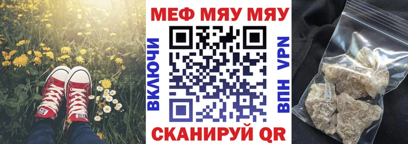 МЯУ-МЯУ кристаллы  Похвистнево 